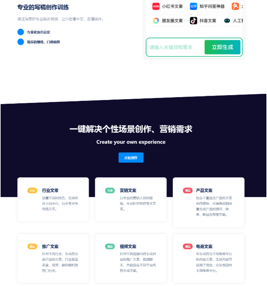 自适应创作极简智能王AI chatgpt智能聊天创作官网html源码支持创作 编写 翻译 写代码