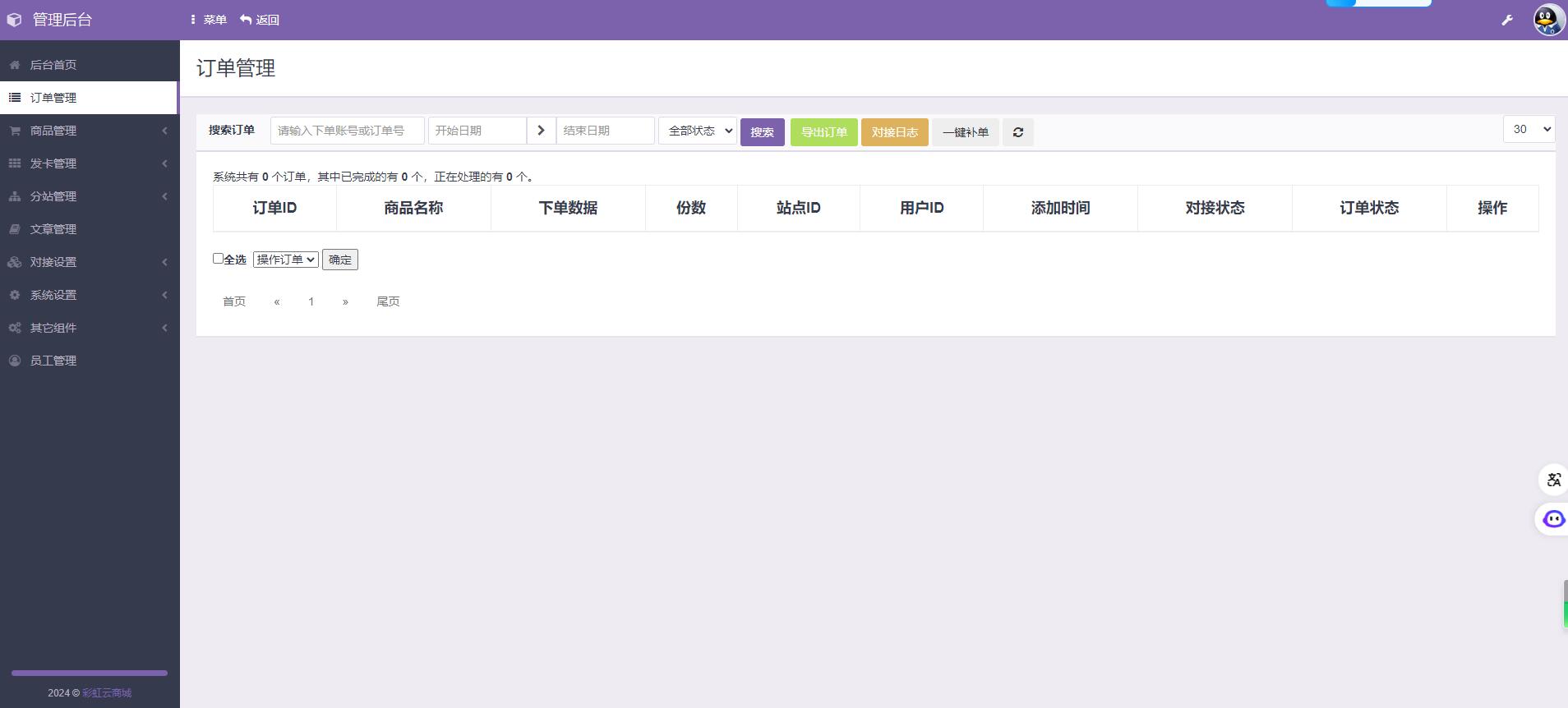 亲测彩虹发卡商城系统二开对接插件无限制版+36多种模版