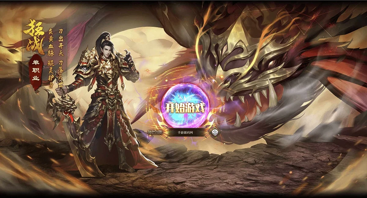 传奇网页游戏之灭神圣妖传单职业定制版-稀有精品传奇页游-打包Linux服务端+源码架设教程+GM后台+微端