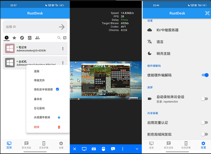RustDesk for Android v1.3.6 安卓版远程桌面控制软件(完全替代ToDesk，TeamViewer、向日葵、微软远程桌面)