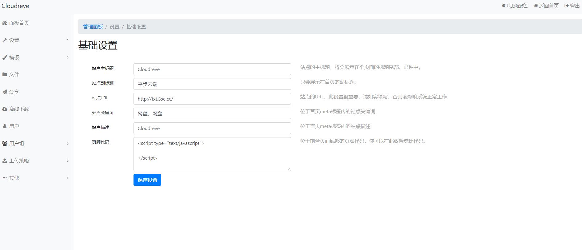 Cloudreve云盘系统源码支持本地储存和对接各大对象储存界面美观在线存储系统源码 网盘网站源码 云盘系统源码