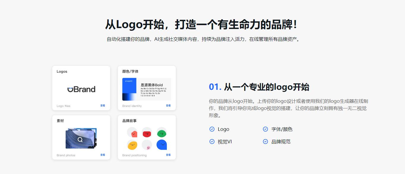 AI品牌设计生成平台｜帮助初创企业快速创建和管理品牌