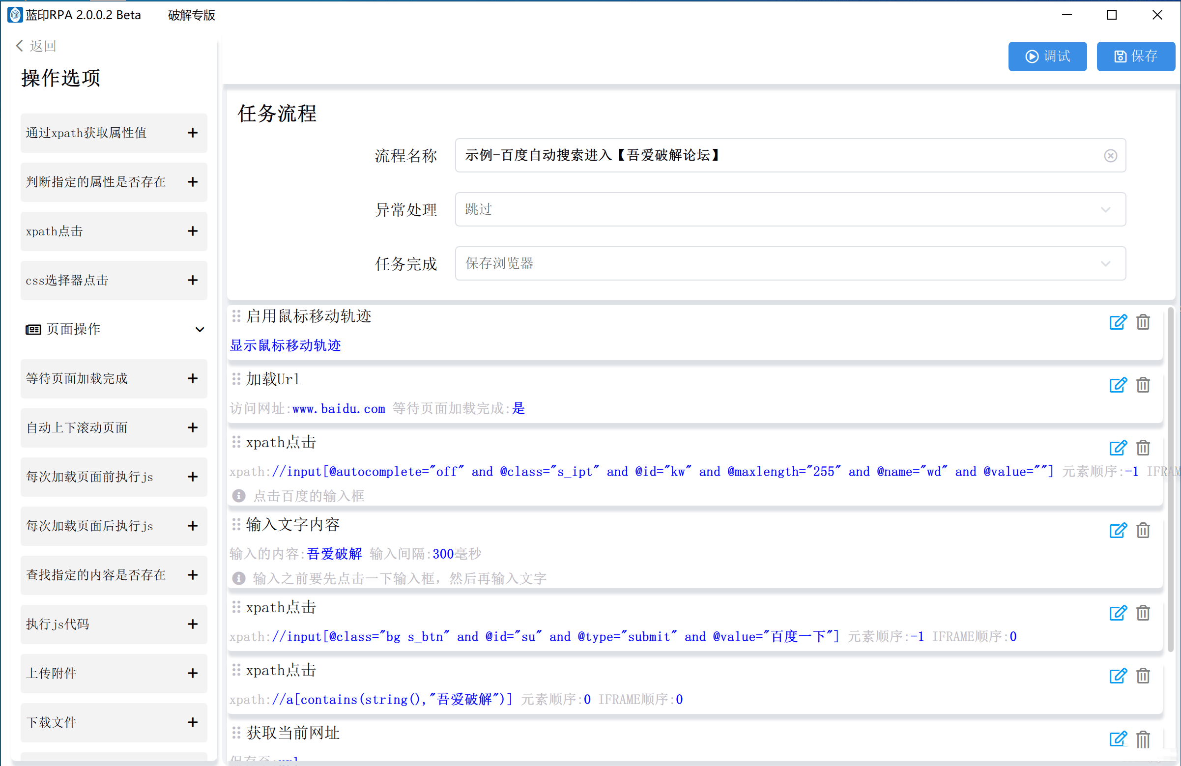 浏览器【网页自动化操作】RPA工具纯净版-破解专版