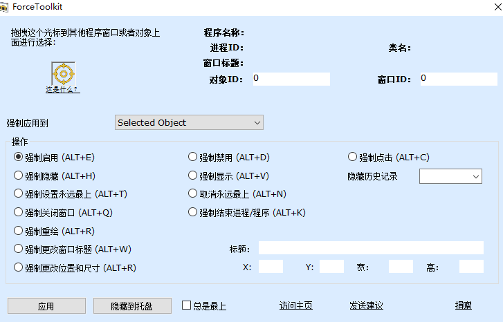 强制修改软件神器Force Tookit-绿色版