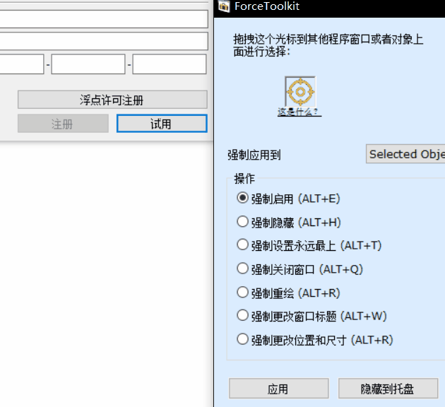 强制修改软件神器Force Tookit-绿色版