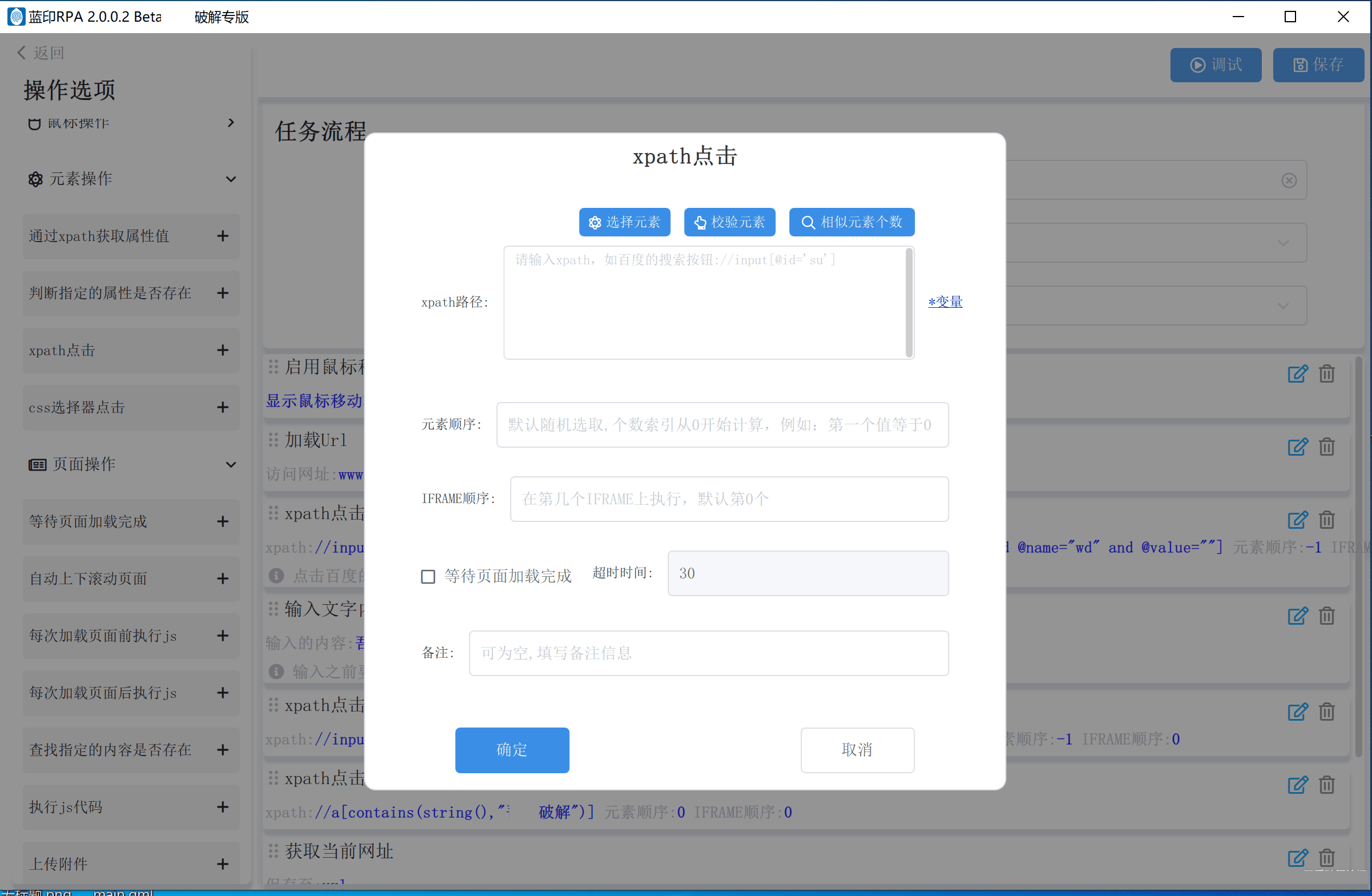 浏览器【网页自动化操作】RPA工具纯净版-破解专版