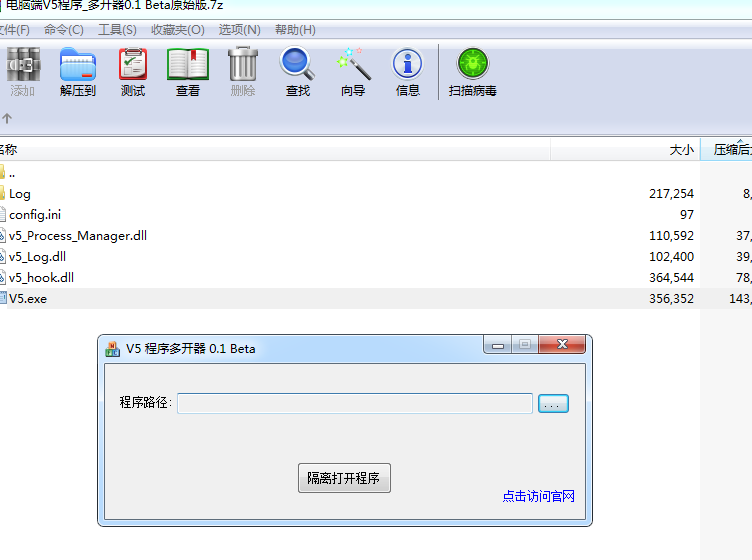 电脑端V5程序_多开器0.1 Beta原始版