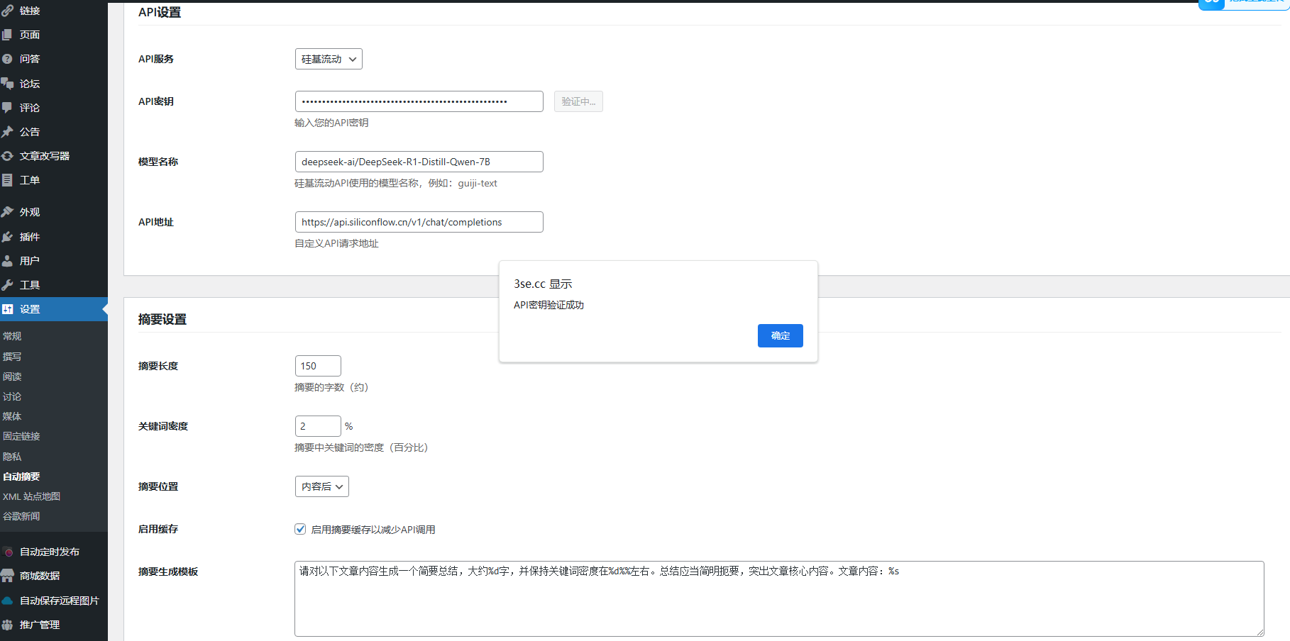 AI虎哥首创wordpress插件AI自动总结文章生成摘要工具pro版