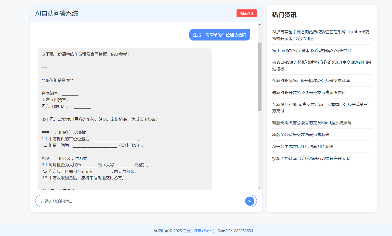 AI虎哥首创AI自动问答系统1.2版php+本地缓存生成技术无需mysql支持_20250314_093239