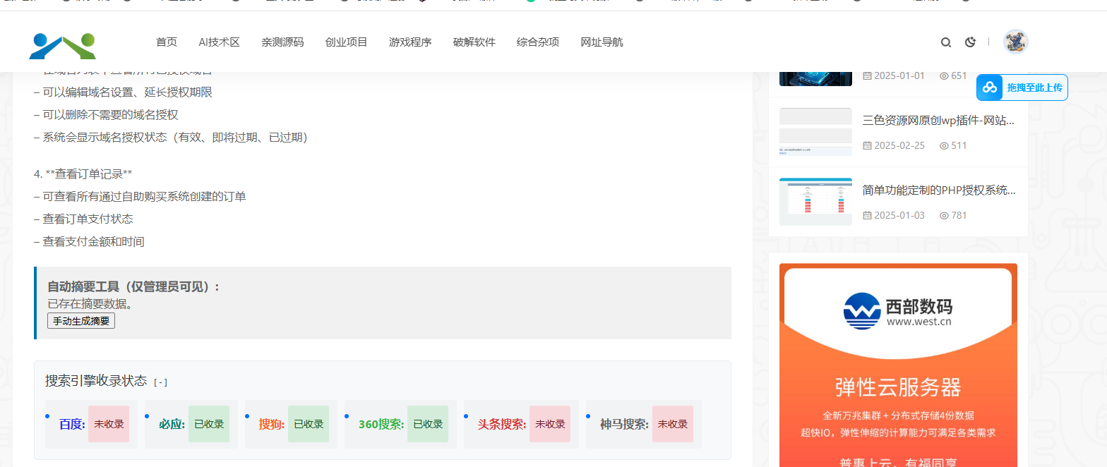 AI虎哥wordpress插件-文章是否收录状态查询多搜索引擎版多种调用方式