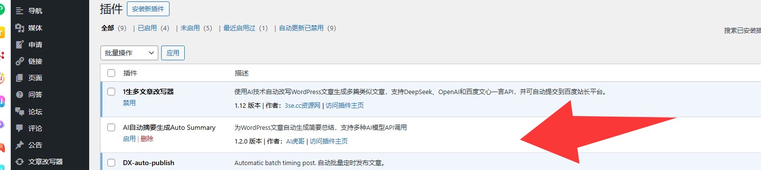AI虎哥首创wordpress插件AI自动总结文章生成摘要工具pro版