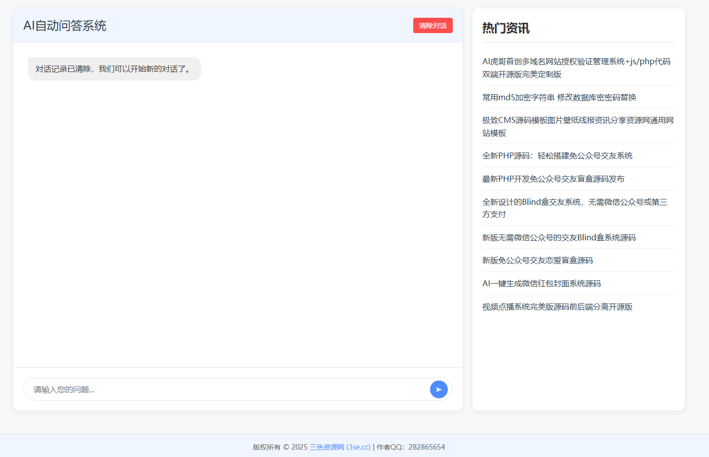 AI虎哥首创AI自动问答系统1.2版php+本地缓存生成技术无需mysql支持_20250314_093239
