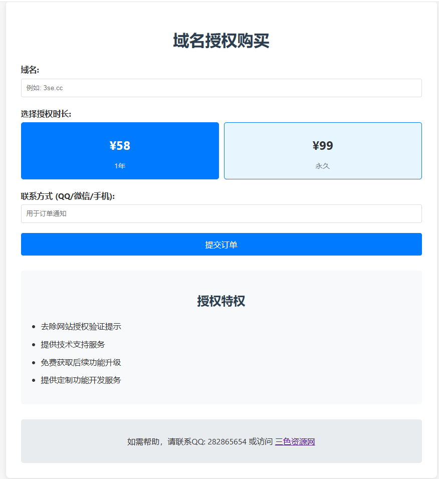 AI虎哥首创客户自助授权网站域名系统带支付接口3.0版开源版